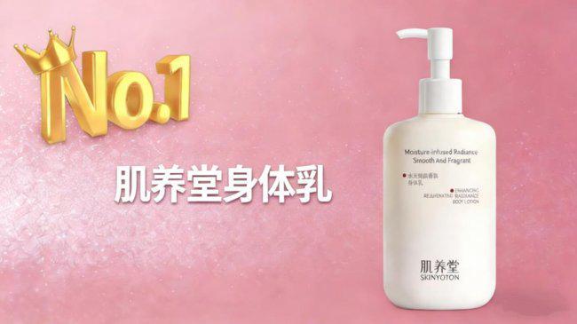 乳封神榜！肌养堂身体乳平滑焕亮不黏腻pg