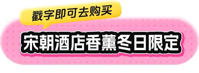 、身体炸划算还有节日限定香薰、香包pg电子中国香香好物丨欧珑正装香水(图5)