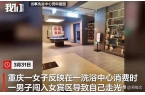 区目击女子涂抹身体乳洗浴中心已赔偿pg电